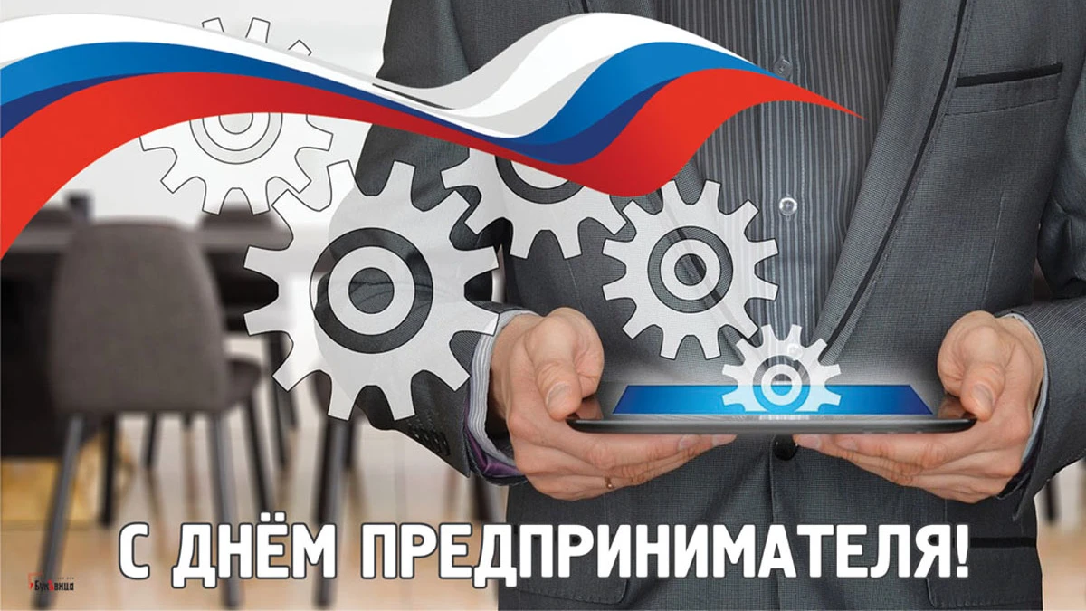 День российского предпринимательства. Иллюстрация: «Курьер.Среда»
