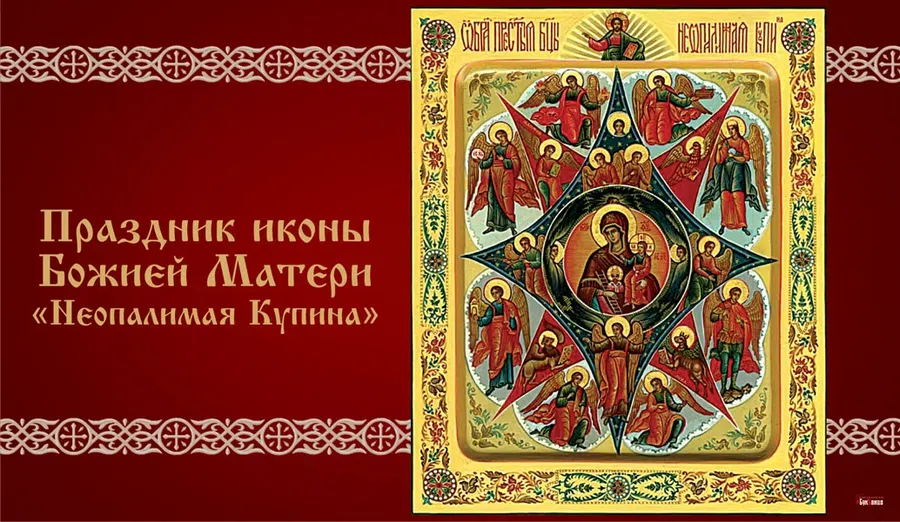 С днем иконы Божией Матери «Неопалимая Купина» добрые открытки для каждого