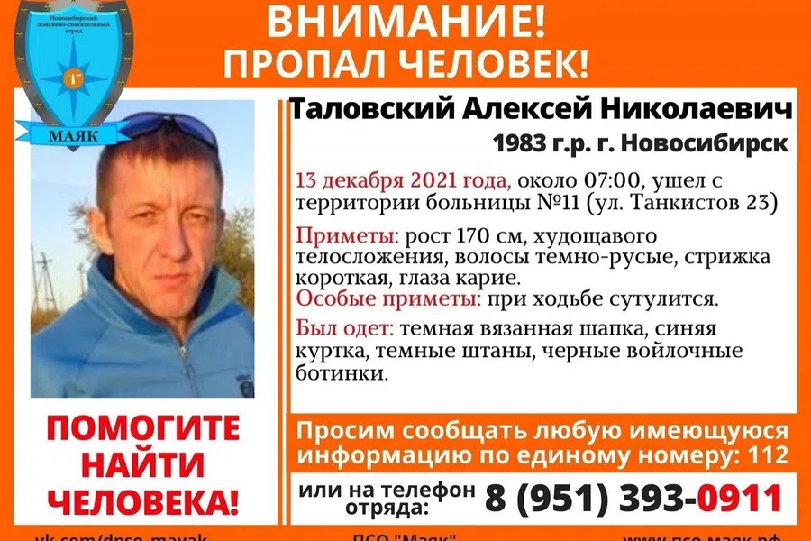Без вести пропал выписанный из больницы в Новосибирске 38-летний Алексей Таловский