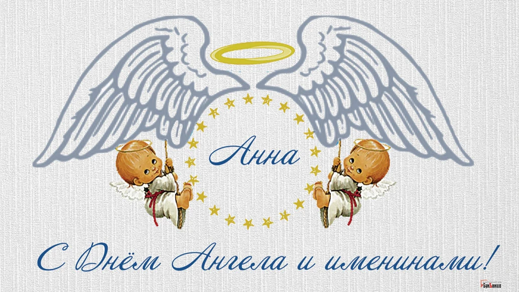 Нежные открытки для Анны в день ангела и именин 11 мая