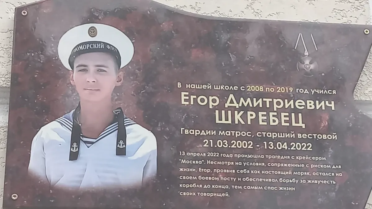 Отец погибшего на крейсере «Москва» матроса Егора Шкребца сообщил о приостановке уголовного дела о затоплении