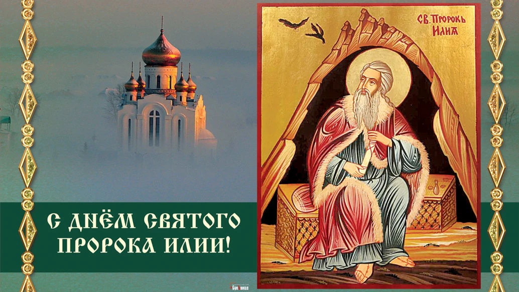 Что можно и что нельзя делать россиянам 2 августа в праздник пророка Илии и Ильин день-2022: что может быть грехом, а что благостью. Семь категорических запретов и пять важных дел 