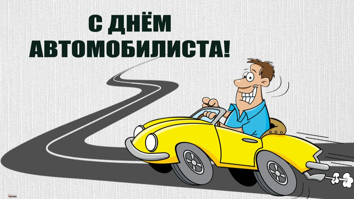 День автомобилиста отмечается 30 октября: сколько водителей и машин в РФ, 12 правил умного водителя на дороге, какие авто обожают россияне – топ-10