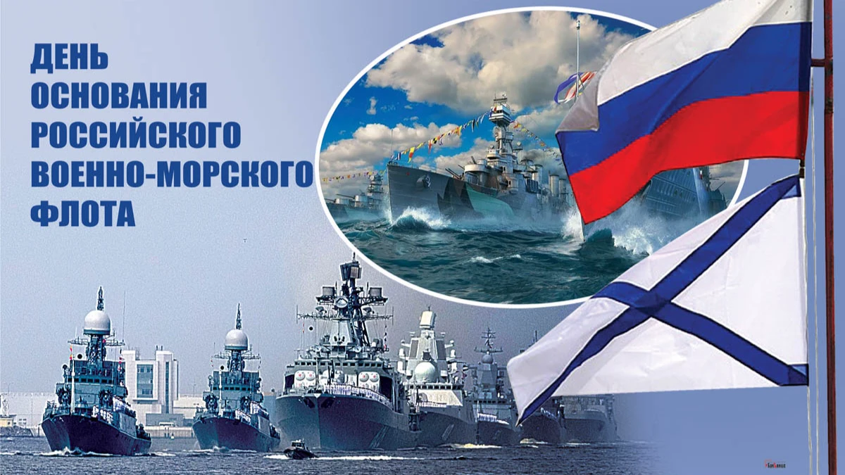 С Днем основания ВМФ России! Отважные открытки и морские поздравления для героев 30 октября