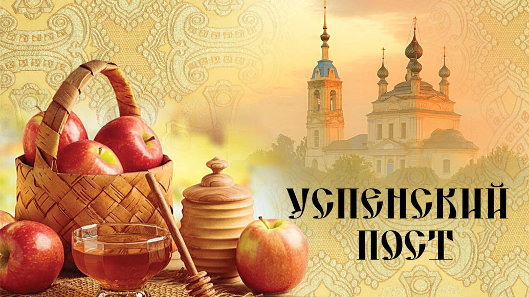 Благолепные новые открытки и изящные поздравления в Успенский пост 14 августа для россиян