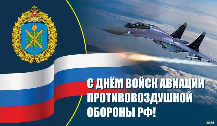 Сердечные поздравления в День ПВО РФ 22 января