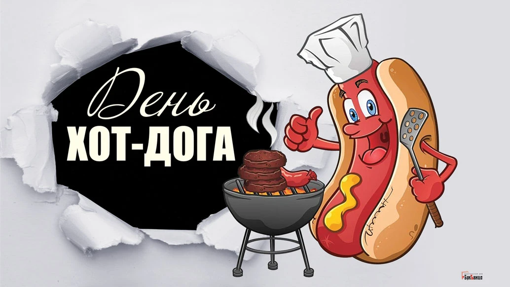 Горячие открытки для любителей сосиски в тесте в День хот-дога 20 июля