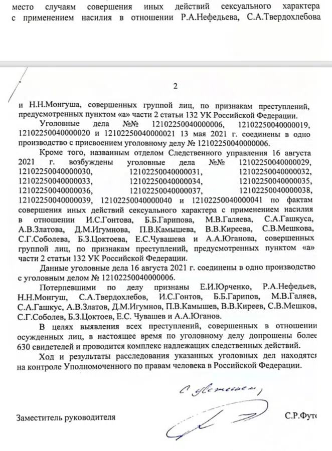 Часть документа, подтверждающие пытки в СИЗО-1 Иркутска. Фото: ТГ-канал «Гулагу.нет»