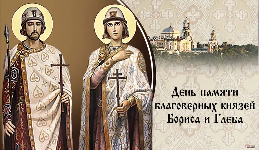 6 августа - День князей Бориса и Глеба