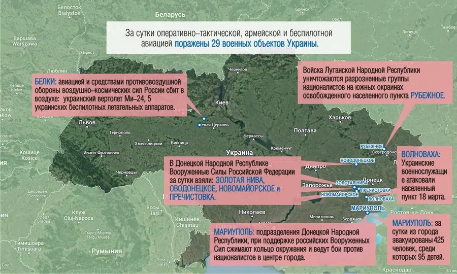 Сводка и карта военной операции на Украине от Минобороны на утро18 марта: войска сжимают кольцо вокруг Мариуполя – идут бои в центре, более 90 процентов ЛНР освобождено