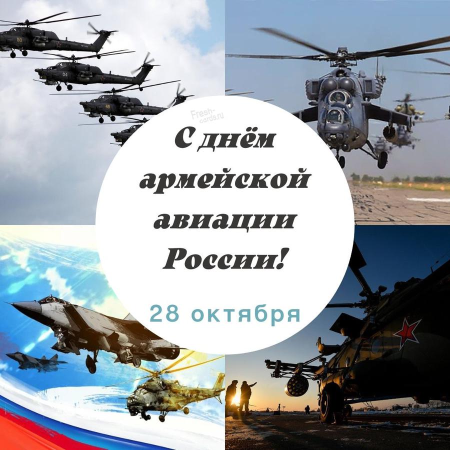 Красивая открытка с Днем армейской авиации России