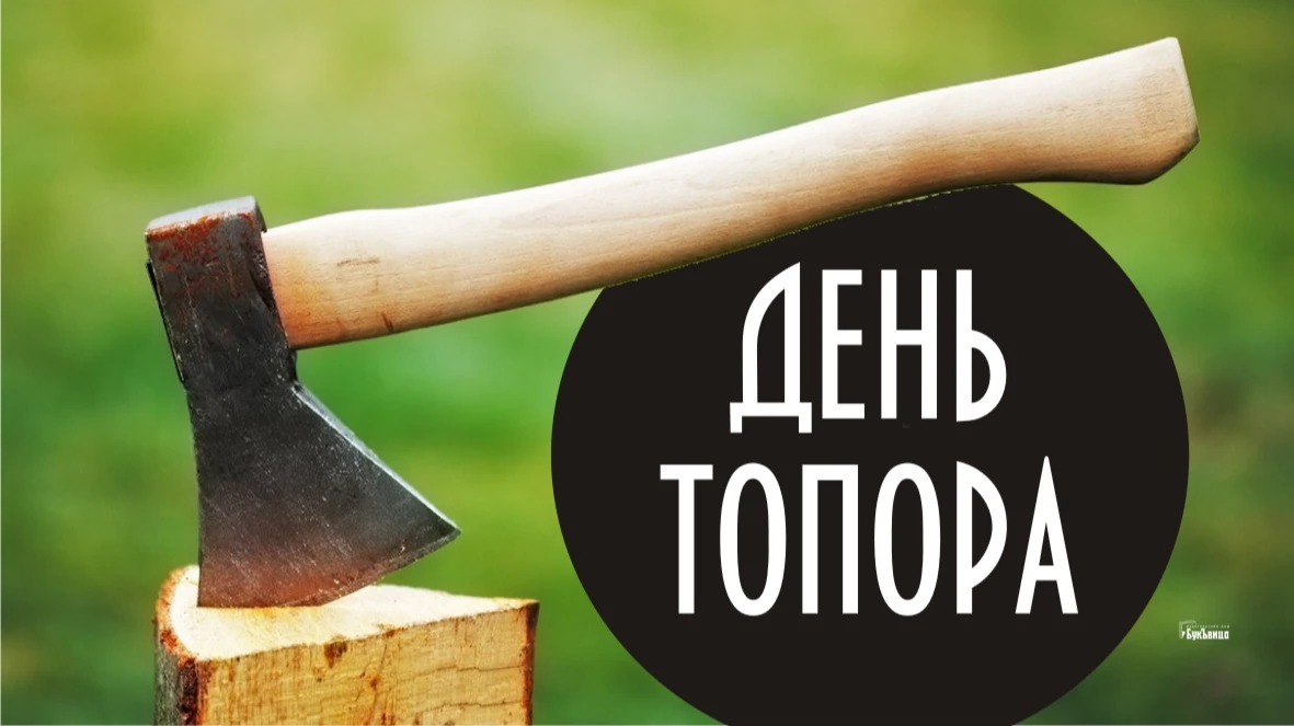 Мощные новые открытки в День топора и прикольные стихи 18 августа для россиян