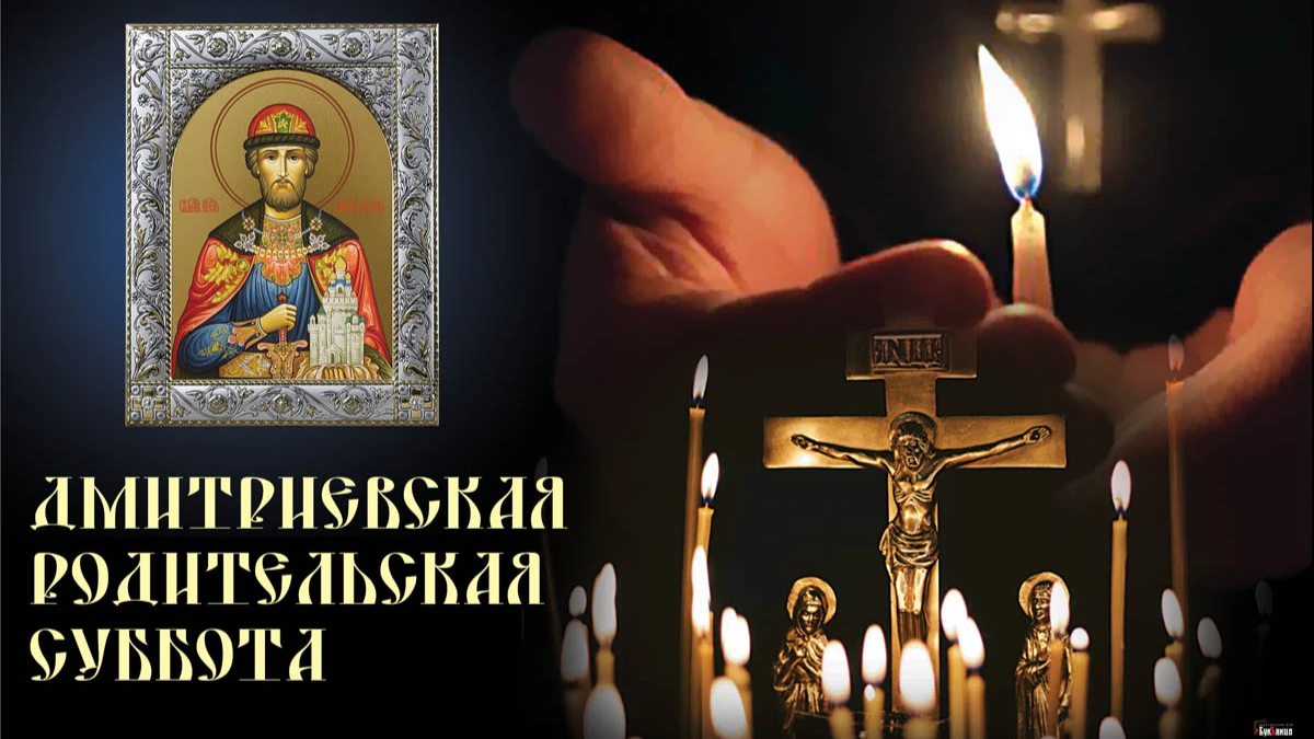Невесомо-светлые поздравления в Дмитриевскую родительскую субботу в новых стихах и прозе 5 ноября