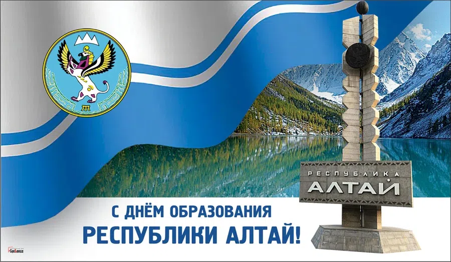 3 июля - День Республики Алтай: классные открытки от дизайнера и хрустальные стихи