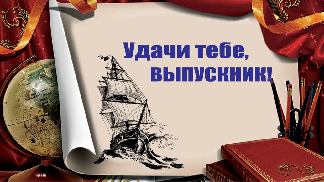 Забавные открытки и стихи с надеждой на Выпускной для каждого российского выпускника