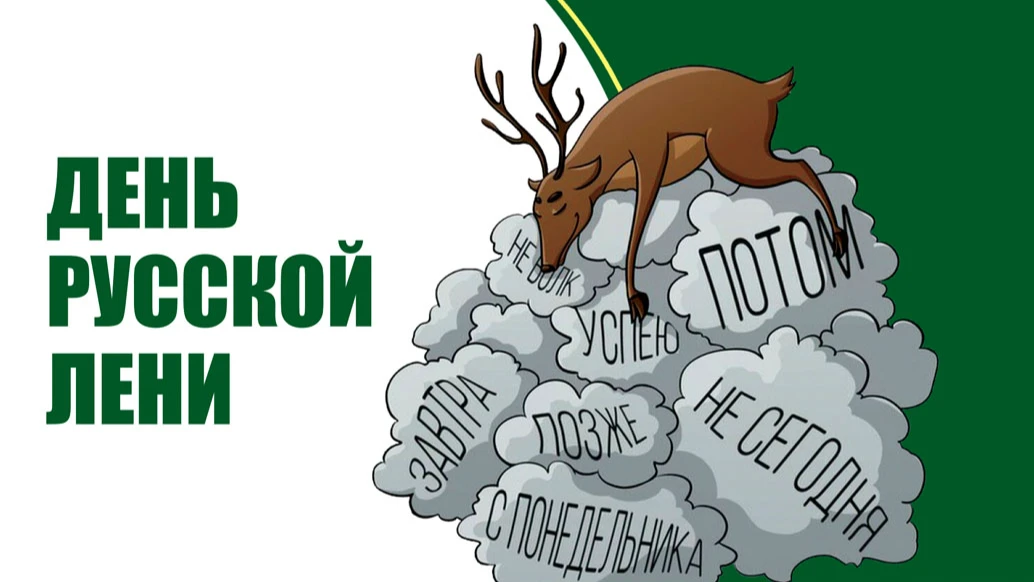 Сонливые новые открытки в День русской лени 15 июля для отправки лентяям