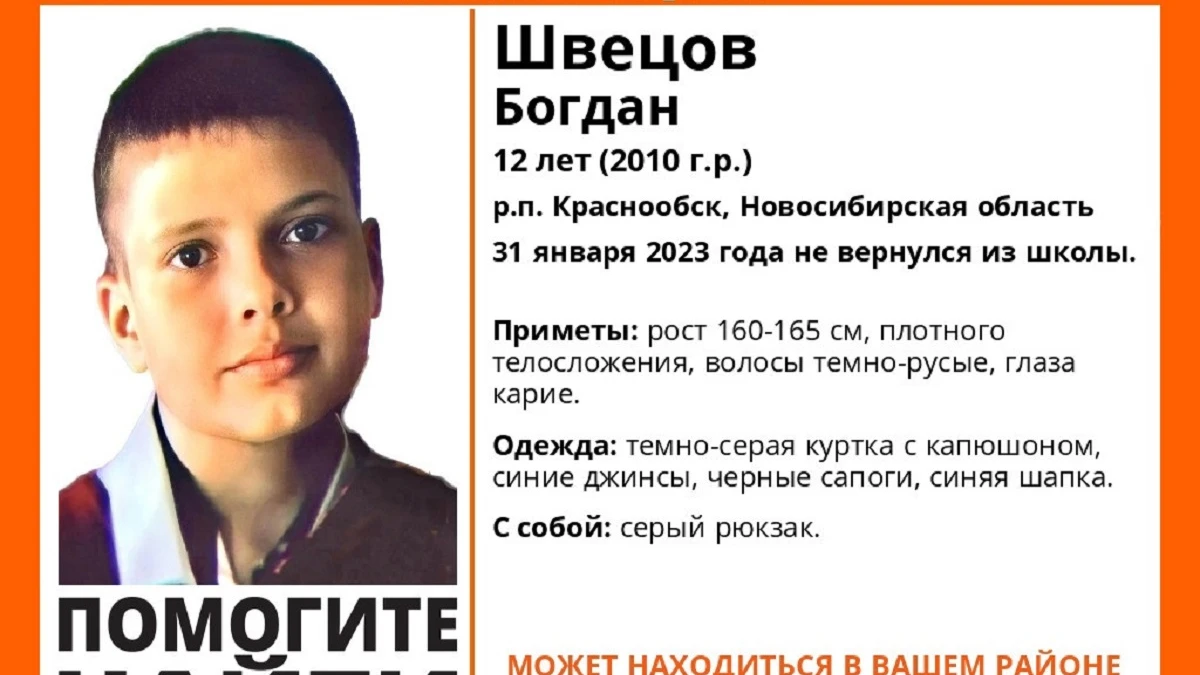 В Краснообске волонтеры ищут пропавшего ребёнка  