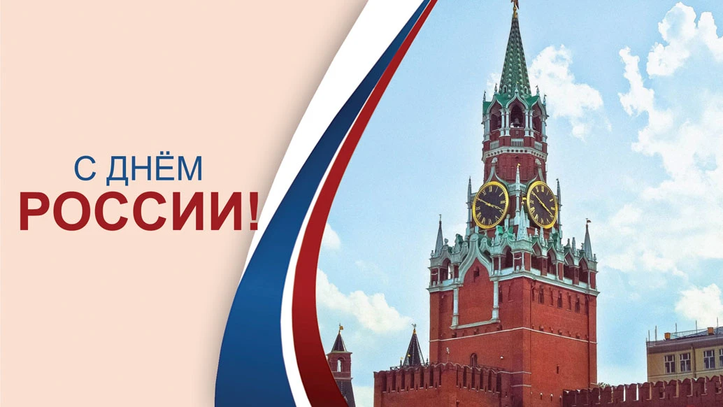 День России 2022 в Москве: праздничный салют, большой концерт на Красной площади 12 июня 