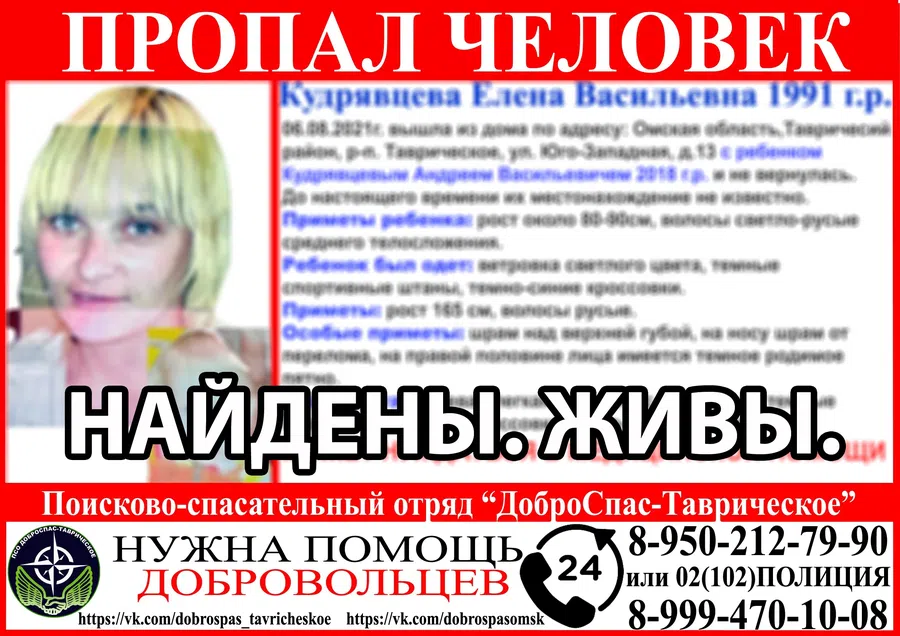 Пропавших неделю назад женщину с ребенком нашли в Омске