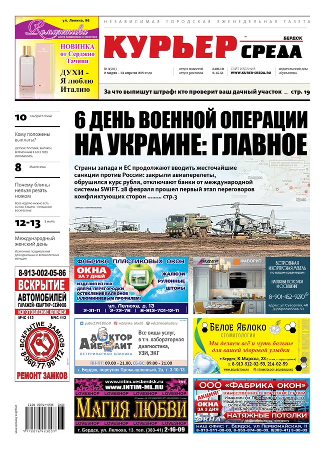 Покупайте 2 марта свежий номер газеты «Курьер.Среда.Бердск»
