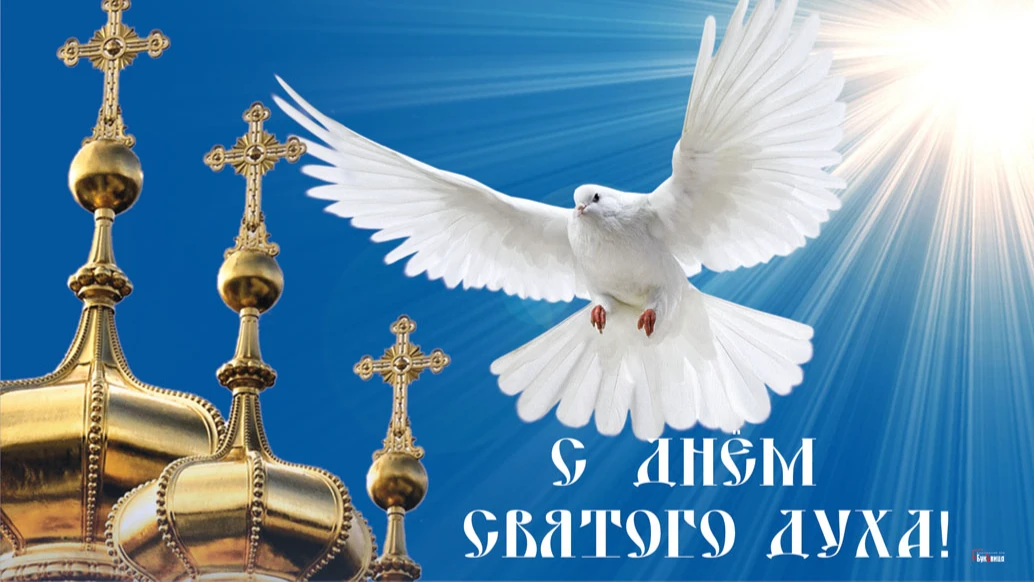 Боголепные новые открытки с Днем Святого Духа для каждого в Духов день