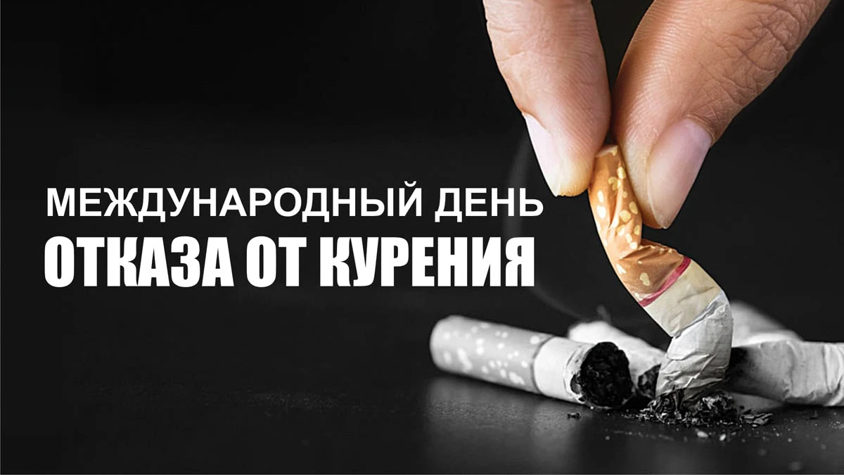 Международный день отказа от курения. Иллюстрация: «Курьер.Среда»