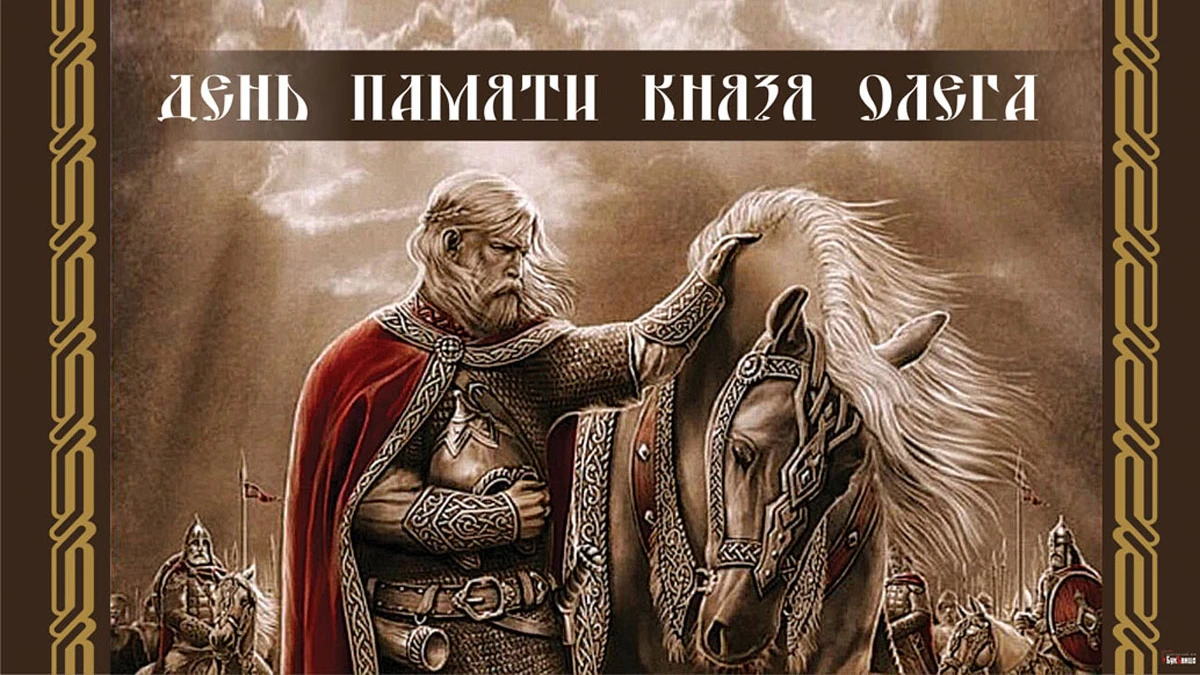 Героический и духовные открытки и слова в День памяти князя Олега 15 сентября