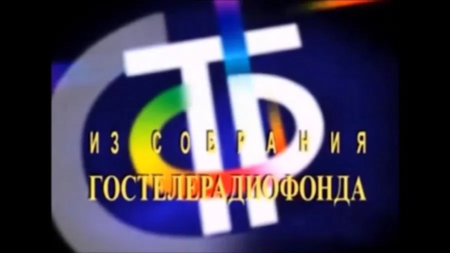 РКН потребовал от видеохостинга YouTube восстановиmь доступ к советским передачам Гостелерадиофонда