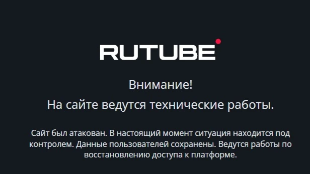 Что случилось с Rutube: восстановилась ли работа видеохостинга после адской кибератаки 9 мая