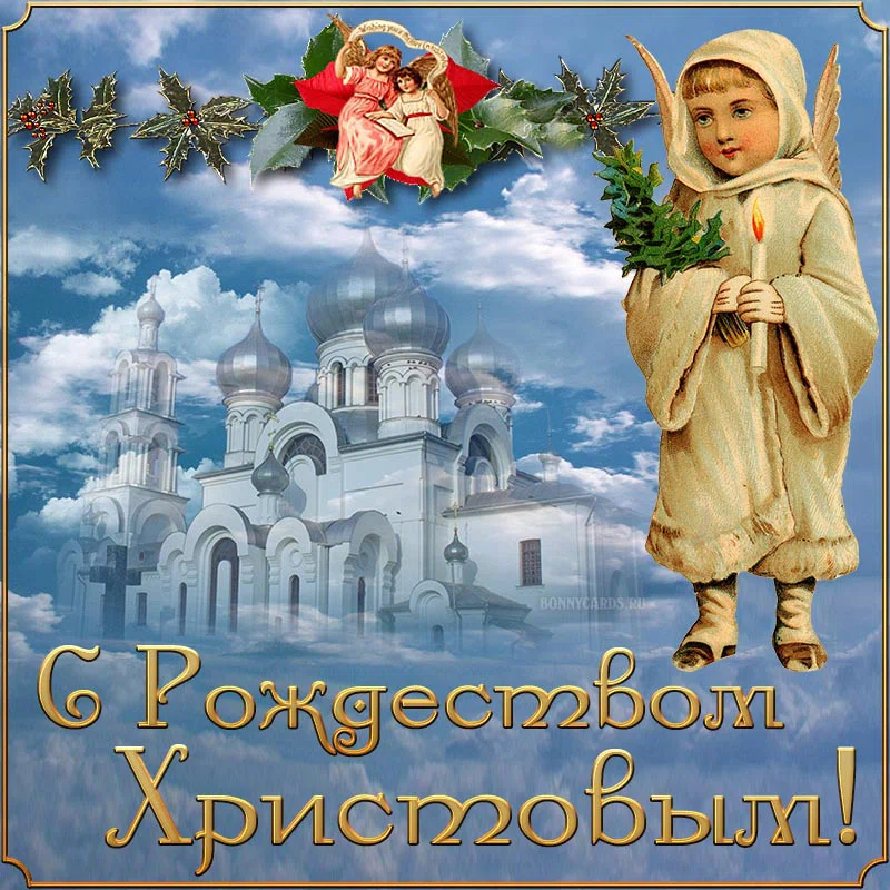 Потрясающие открытки в Отдание праздника Рождества Христова 13 января