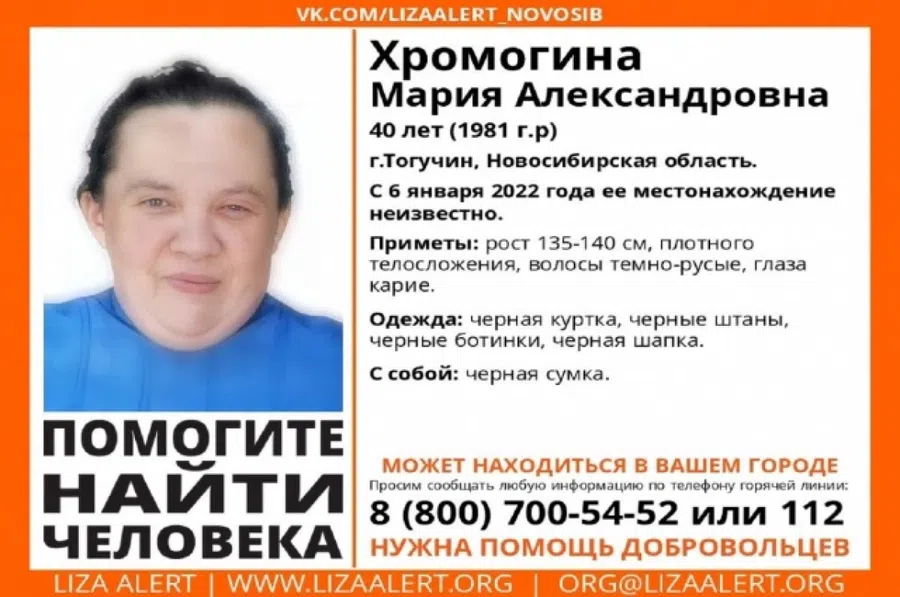Под Новосибирском пропала без вести 40-летняя женщина вся в черном и ростом 135 см