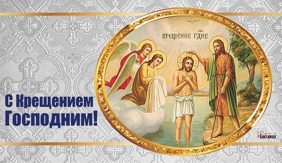 Бесподобные открытки и поздравления в Крещение Господне в католичестве 9 января