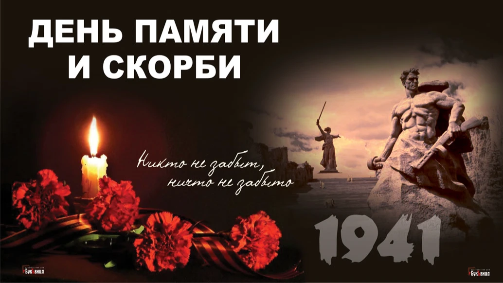 Печальные открытки в память всех героев в День памяти и скорби 22 июня