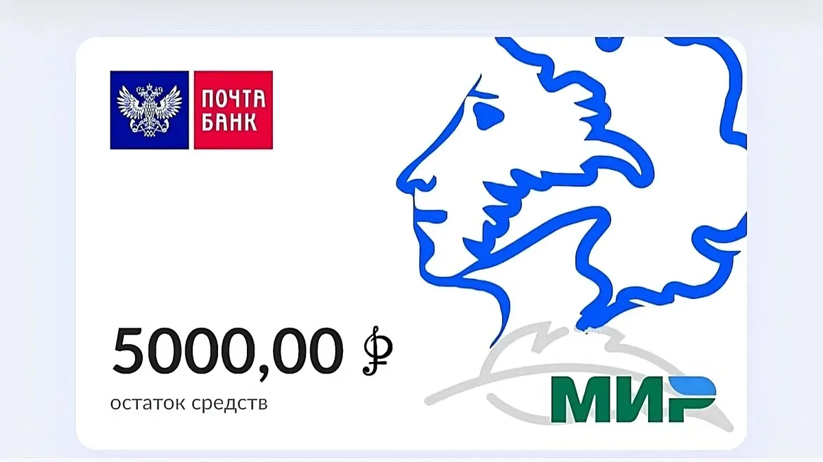 8 миллионов «Пушкинских карт» в России: в каких регионах больше всех зачисляют 5000 рублей – как оформить 