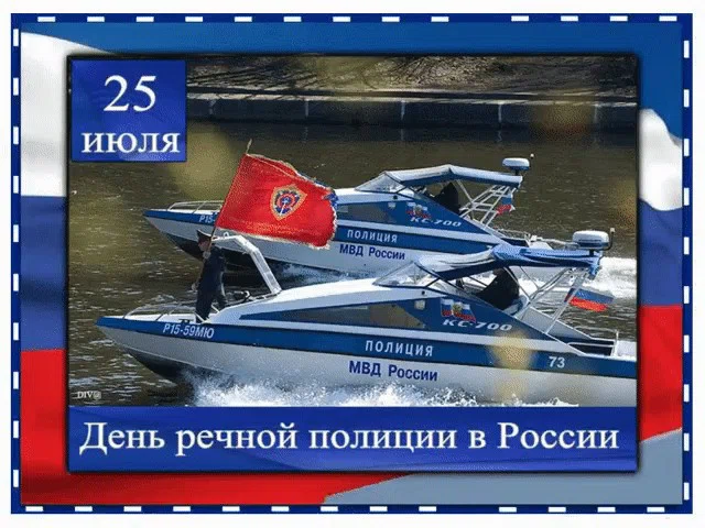 25 июля - День речной полиции в России