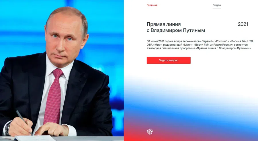 Москва-Путину 30 июня 2021: О чем россияне и жители Бердска спрашивают президента?