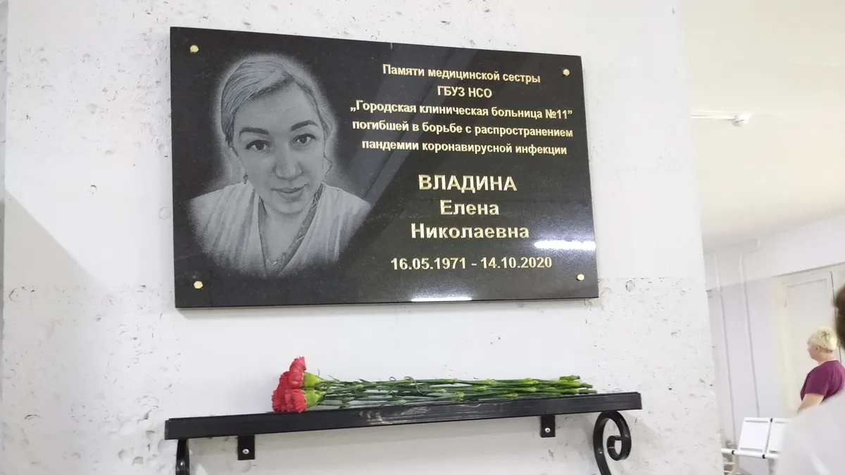 «Чуткая и внимательная». В Новосибирской больнице установили памятную доску медсестре, которая умерла от COVID-19 