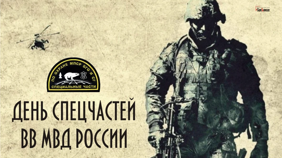 Фееричные картинки для поздравления героев в День спецчастей ВВ МВД России 27 апреля