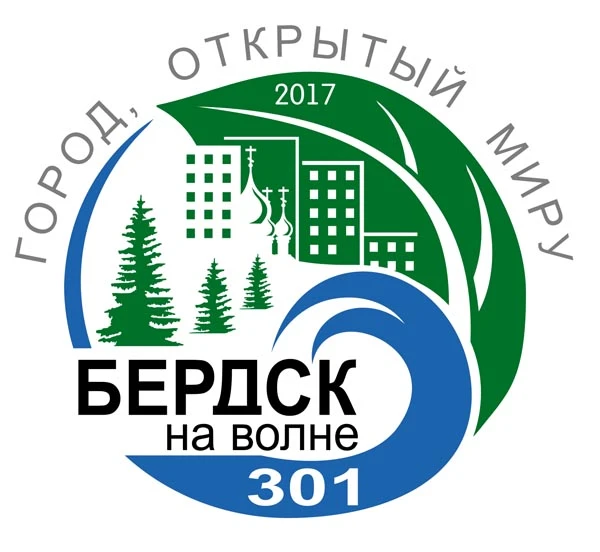  Логотип 301-й годовщины Бердска