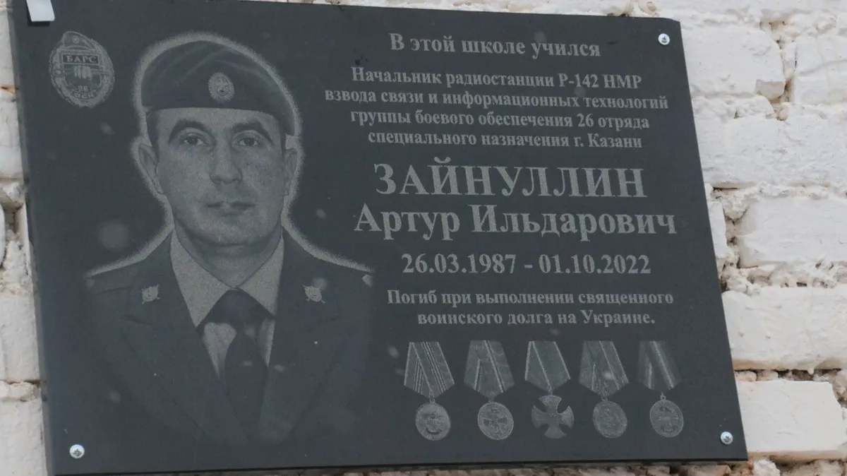 На стене местной школы установили мемориальную доску Артуру Зайнуллину. Фото: vk.com/urussu_inform