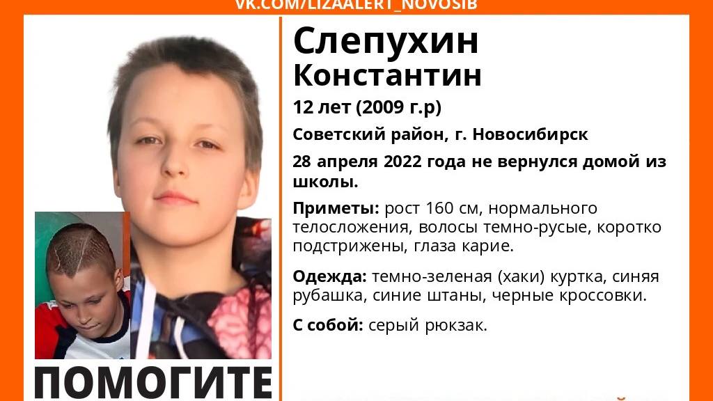 «Мальчик ранее не пропадал»: в Новосибирске второй день ищут 12-летнего Костю Слепухина. Школьник исчез после игры в волейбол в гимназии «Горностай»
