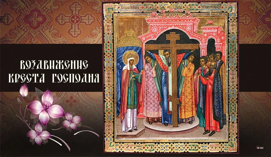 Божественные картинки на Воздвижение Креста Господня 27 сентября и чудесные поздравления