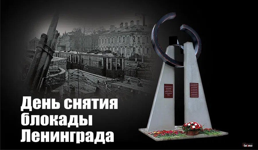Памятные открытки в День снятия блокады Ленинграда 27 января