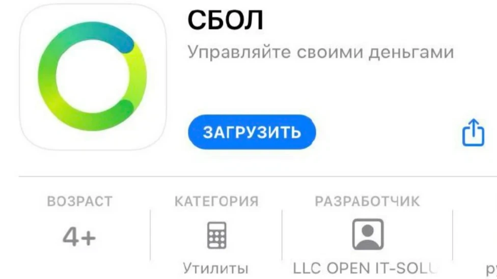 Аналог приложения «Сбера» вернули в App Store
