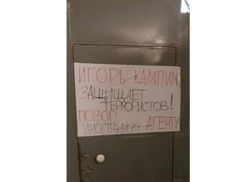 В Нижнем Новгороде неизвестный обклеил плакатами «позор иноагенту» дверь матери правозащитника и основателя «Комитета против пыток»* Игоря Каляпина