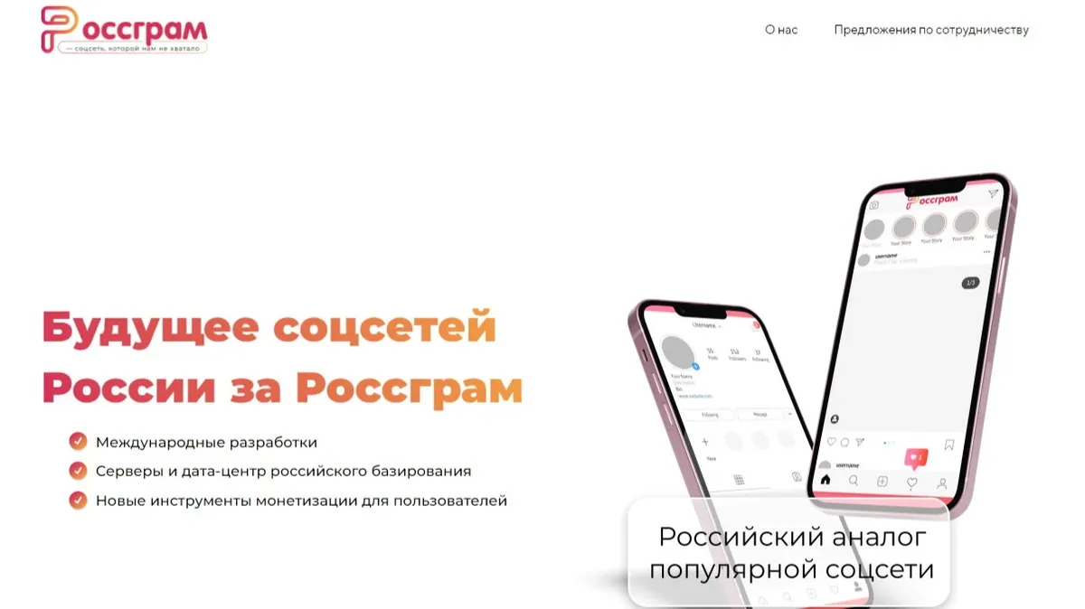 Что такое соцсеть РОССГРАМ: российские разработчики запустили ее 28 марта