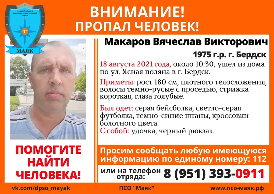 Розыск! 46-летний житель Бердска ушел из дома и не вернулся