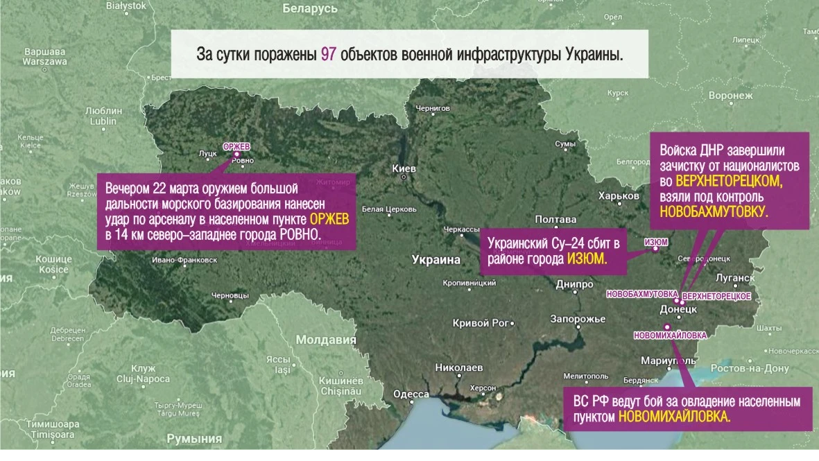 Войска ДНР взяли под контроль Новобахмутовку. ВС РФ поразили за сутки около сотни военных объектов Украины. Карта спецоперации за 23 марта