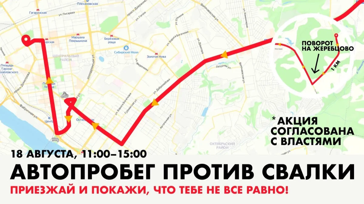 В Новосибирске 18 августа пройдет автопробег против постройки мусорного полигона 