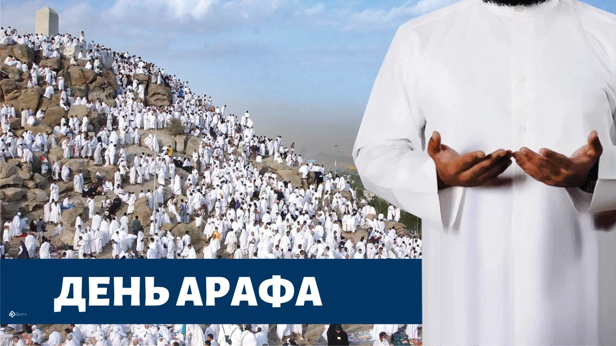 День Арафа 2023: священные открытки и поздравления для мусульман в 9 Зуль-хиджа 27 июня